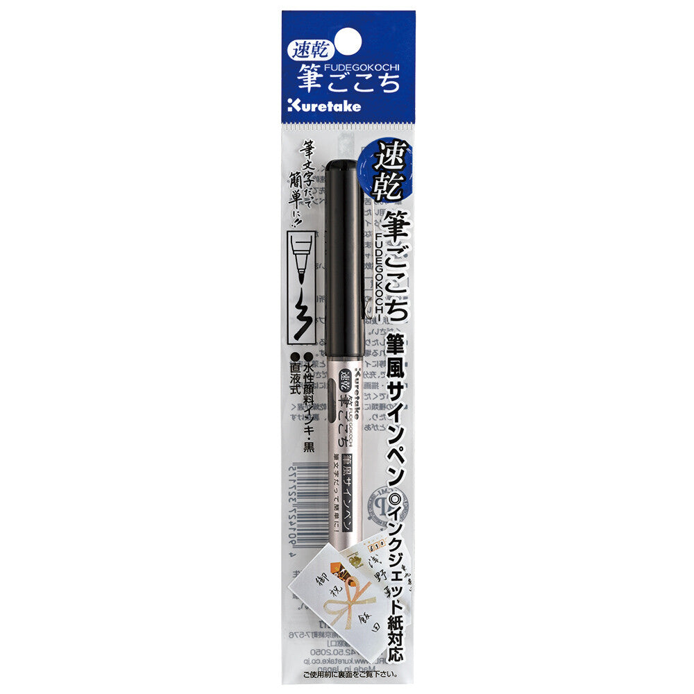 Fudegokochi Brush Pen