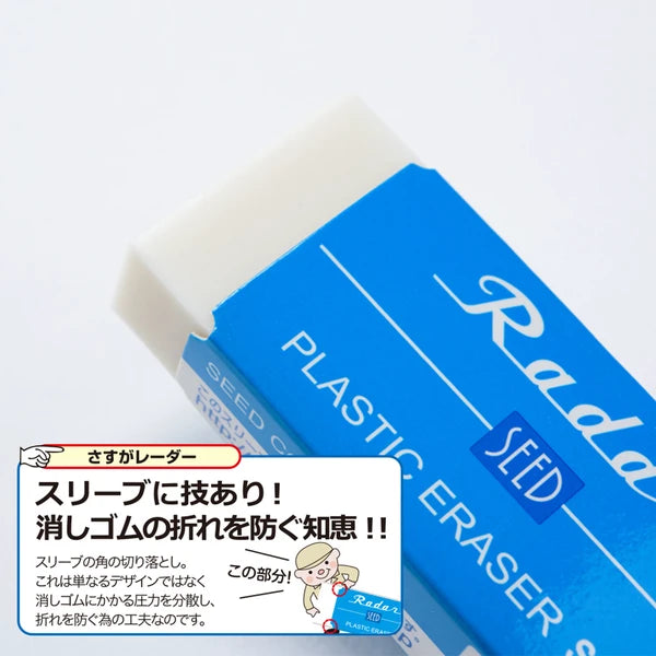 レーダー消しゴム Radar SEED PLASTIC ERASER 非売品！ Seed Radar Eraser – Odd Nodd Art Supply