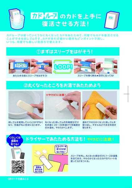 Kado Loop Eraser
