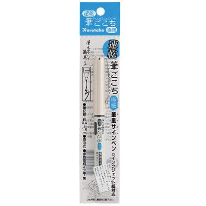 Quick Dry Extra Fine Fudegokochi Brush Pen Fine Kuretake - Odd Nodd Art Supply