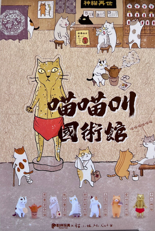 Cat Kung Fu Dojo Blind Box