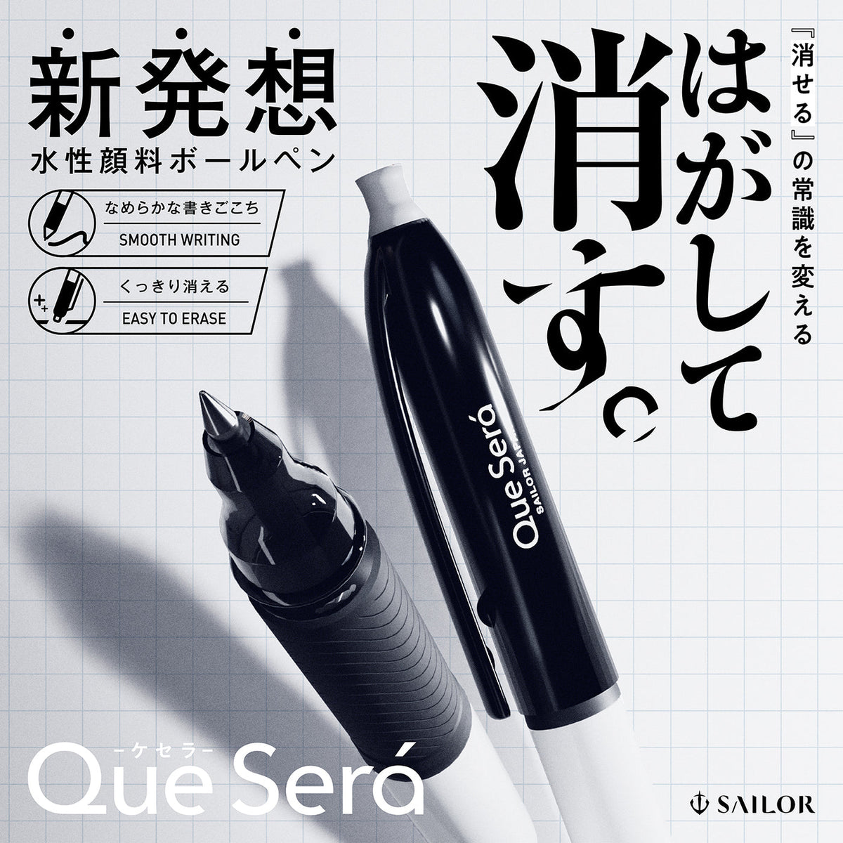Sailor Que Será Erasable Pen - Odd Nodd Art Supply