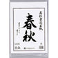 Hanshi Calligraphy Pad - Odd Nodd Art Supply
