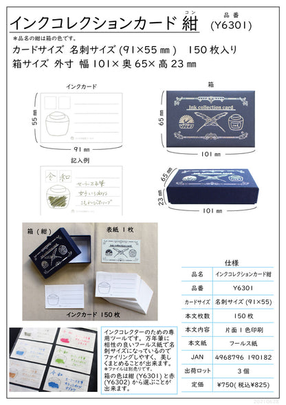 How to use Tsubame Swallow Fountain Pen Ink Swatch Collection Cards - Odd Nodd Art Supply
