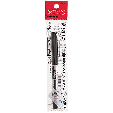 Fudegocochi Brush Pen Fine Kuretake - Odd Nodd Art Supply